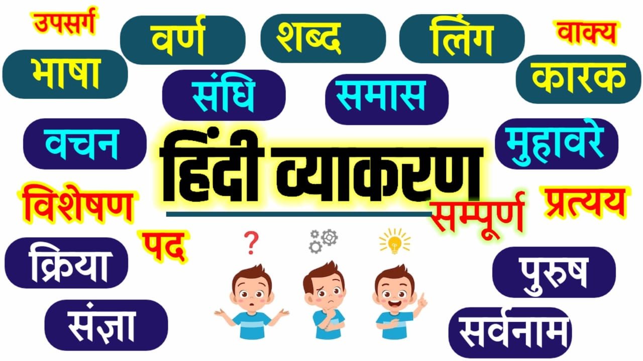 Hindi Vyakran 