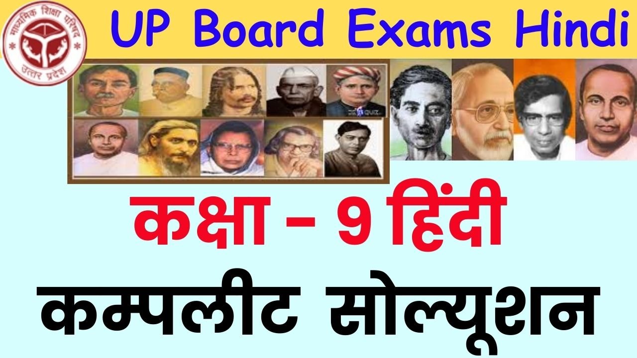 UP Board Solution of Class 9 Hindi Gadya Chapter 1 - Baat - बात (प्रतापनारायण मिश्र) Jivan Parichay, Gadyansh Adharit Prashn Uttar Summary